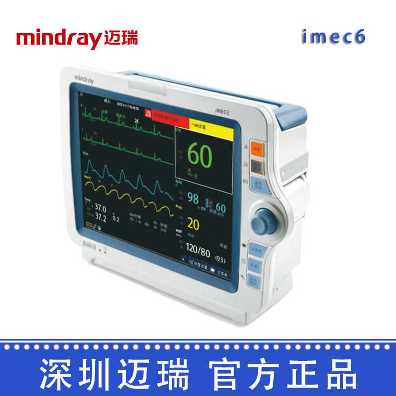 深圳迈瑞病人监护仪iMEC6