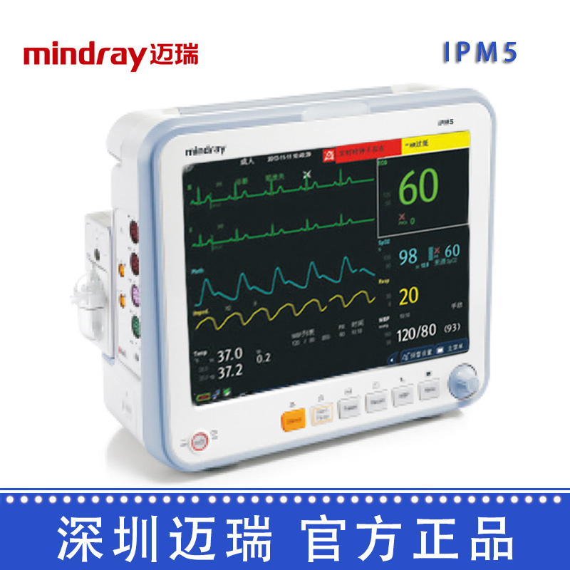 深圳迈瑞病人监护仪iPM5