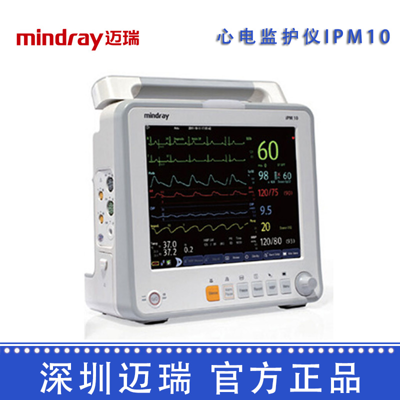 深圳迈瑞病人监护仪iPM10