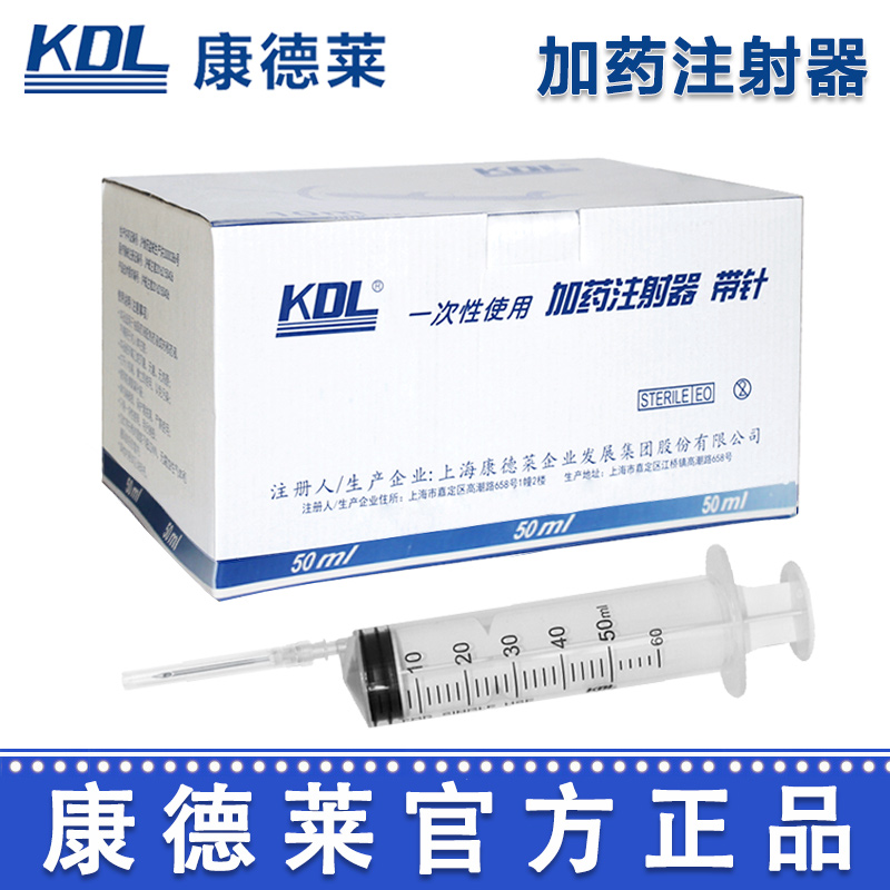 康德莱一次性使用加药注射器（配侧孔针）50/60ml