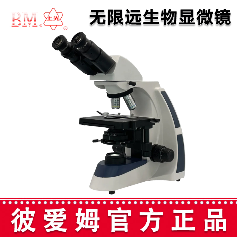 彼爱姆无限远生物显微镜XSP-BM-17