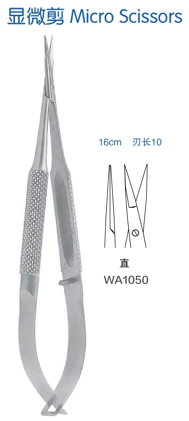 上海金钟显微剪WA1050