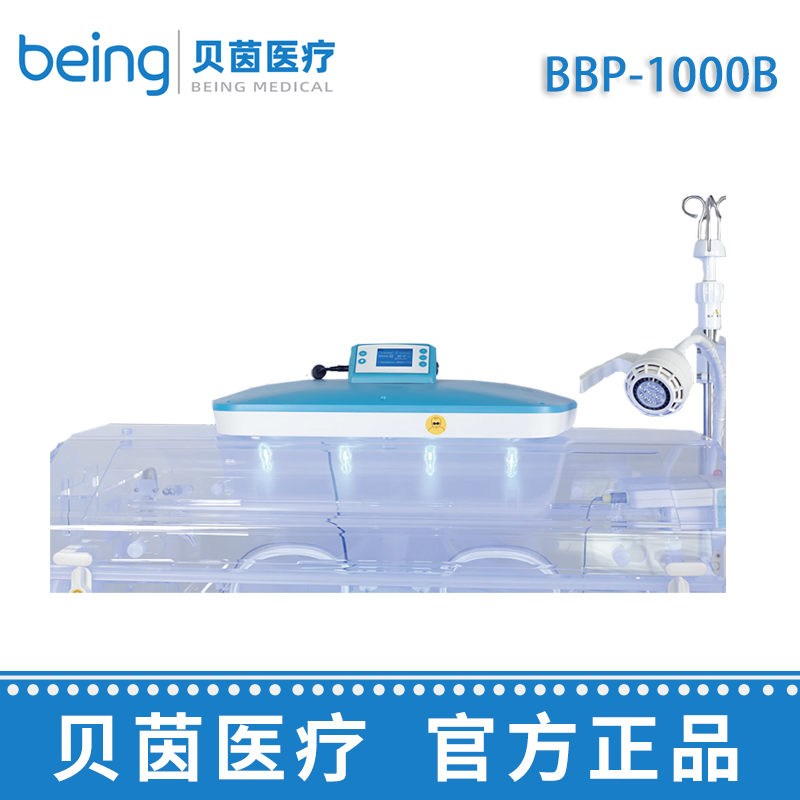 贝茵新生儿黄疸治疗仪BBP-1000B