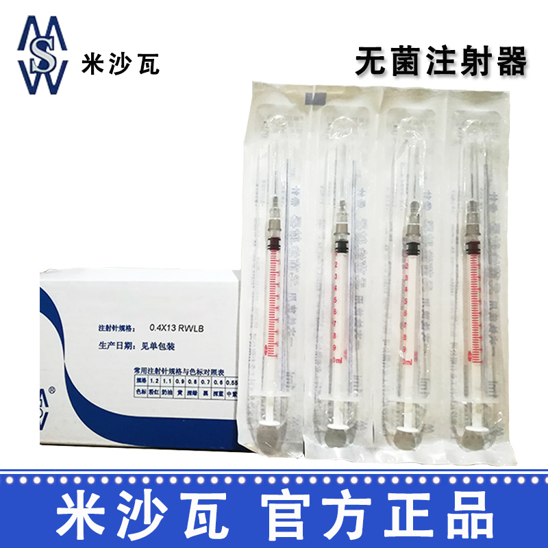 棱牌（米沙瓦）一次性使用无菌注射器 
