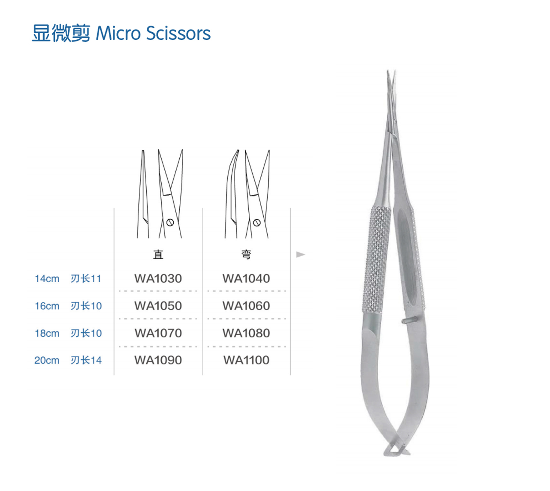 金钟显微剪WA1060