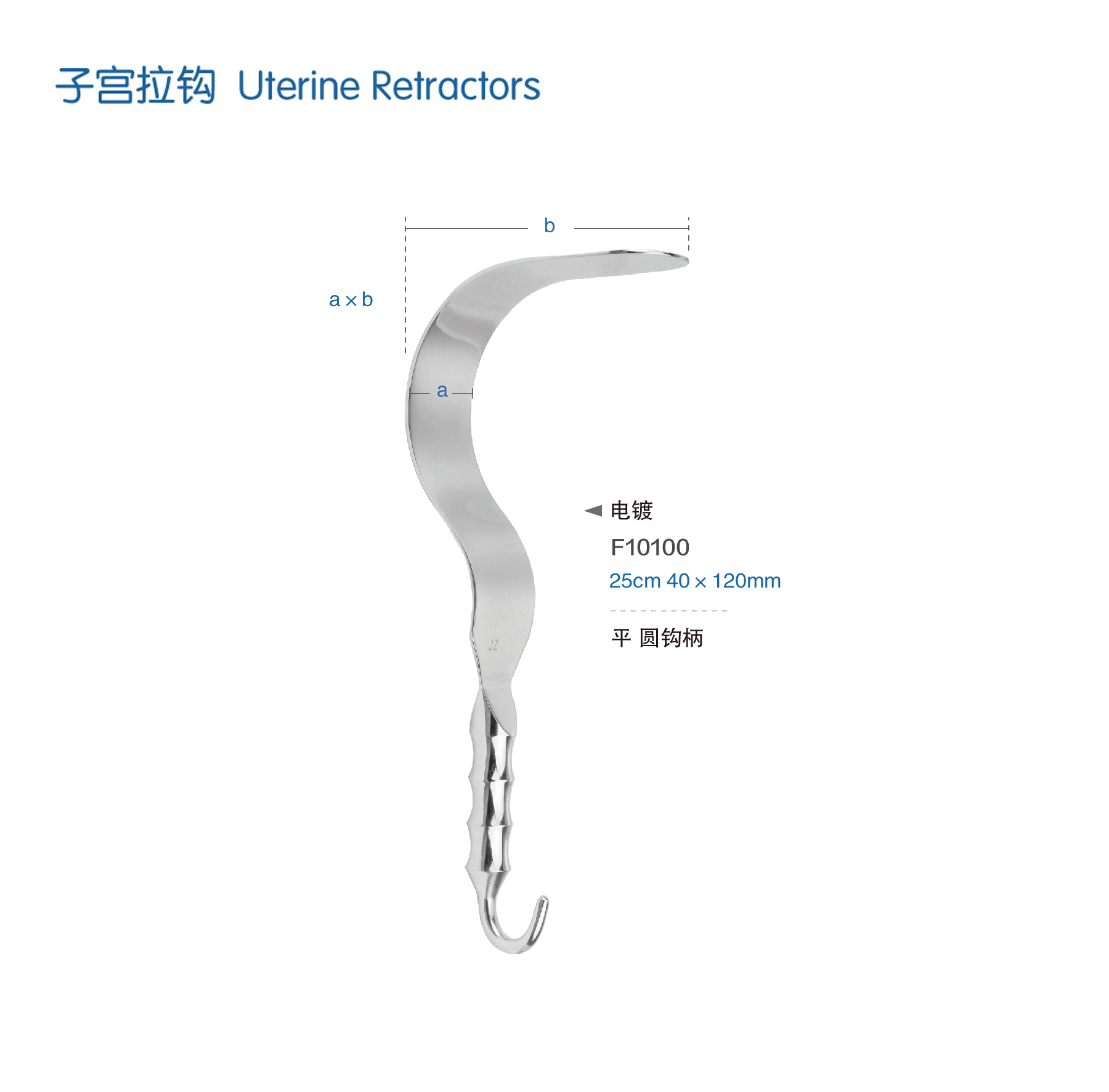 金钟子宫拉钩F10100