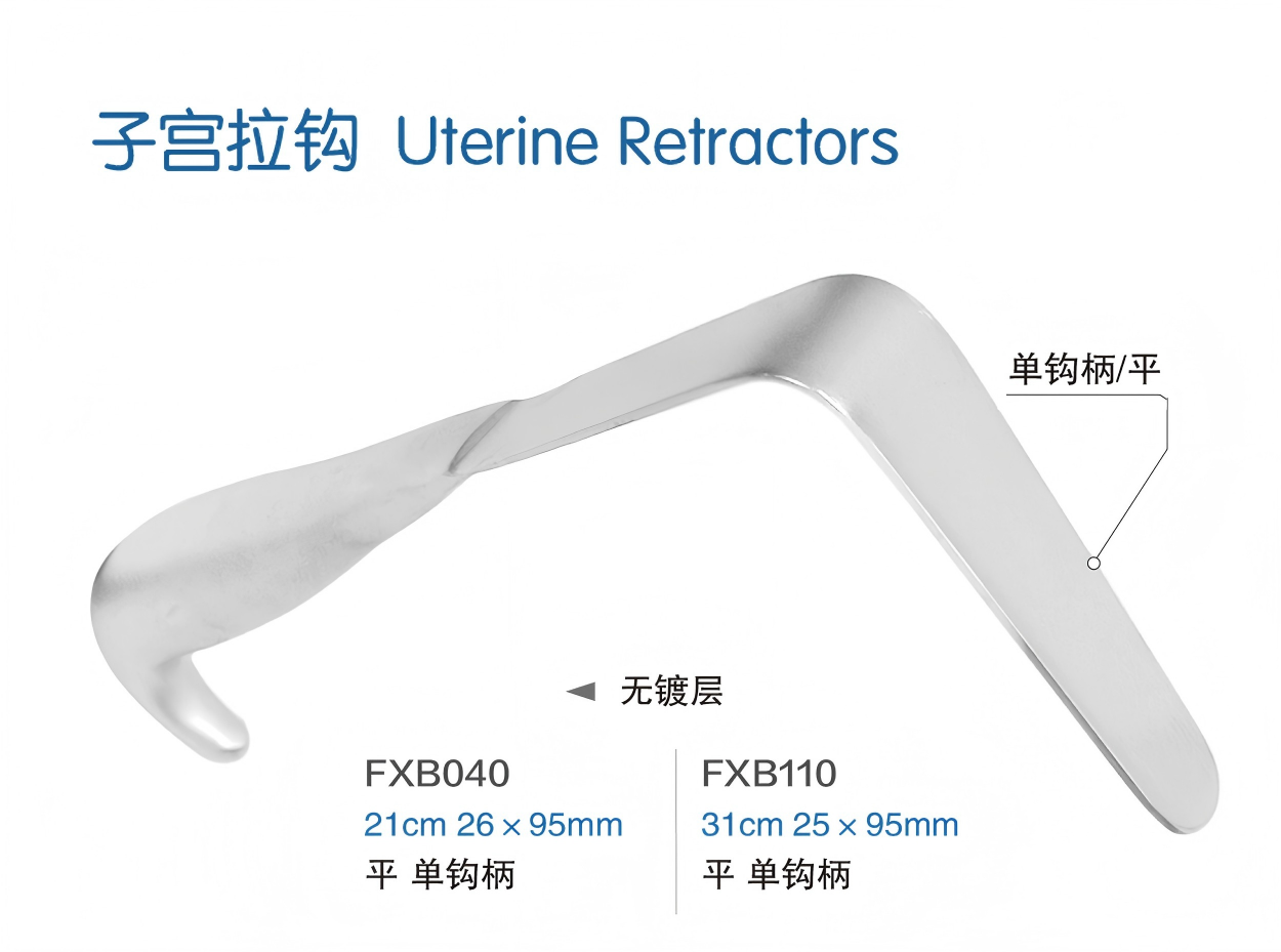 金钟子宫拉钩FXB040