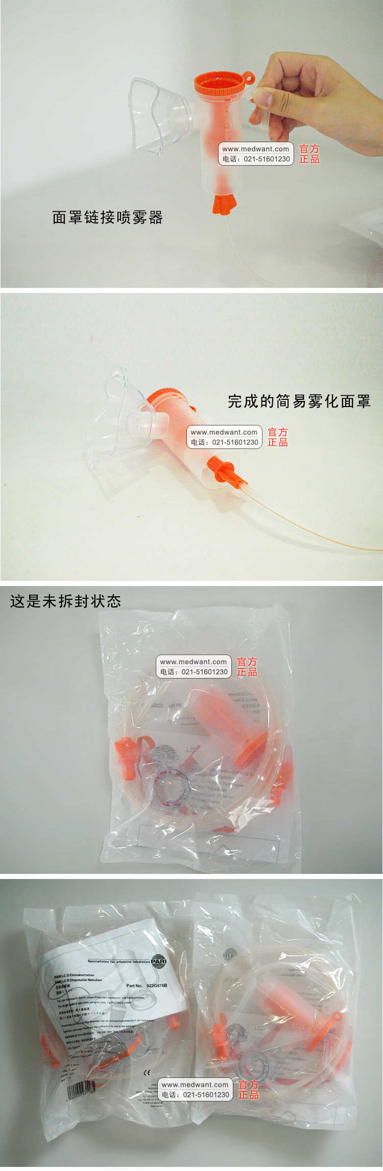 德国百瑞”PARI LCD 儿童雾化面罩 德国百瑞”PARI LCD 儿童雾化面罩