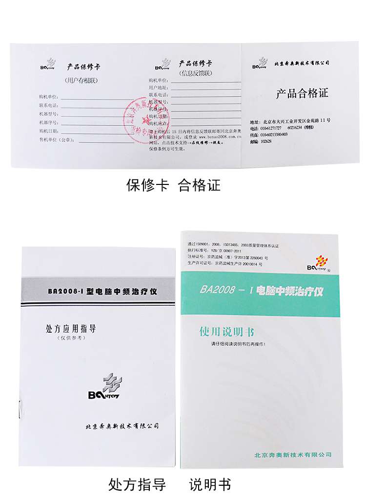 奔奥电脑中频治疗仪 BA2008-I型
