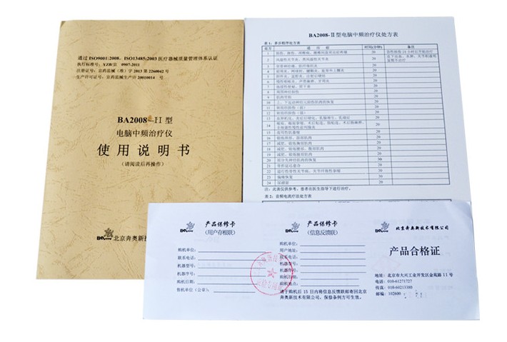 奔奥-电脑中频治疗仪 BA2008-II