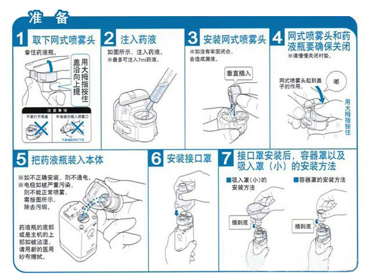 欧姆龙雾化器 ne-u22 使用说明