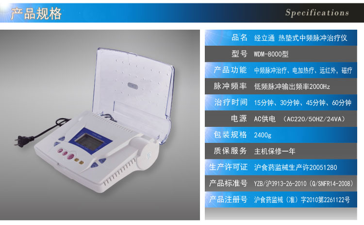 经立通热垫式中频脉冲治疗仪wdm-8000型