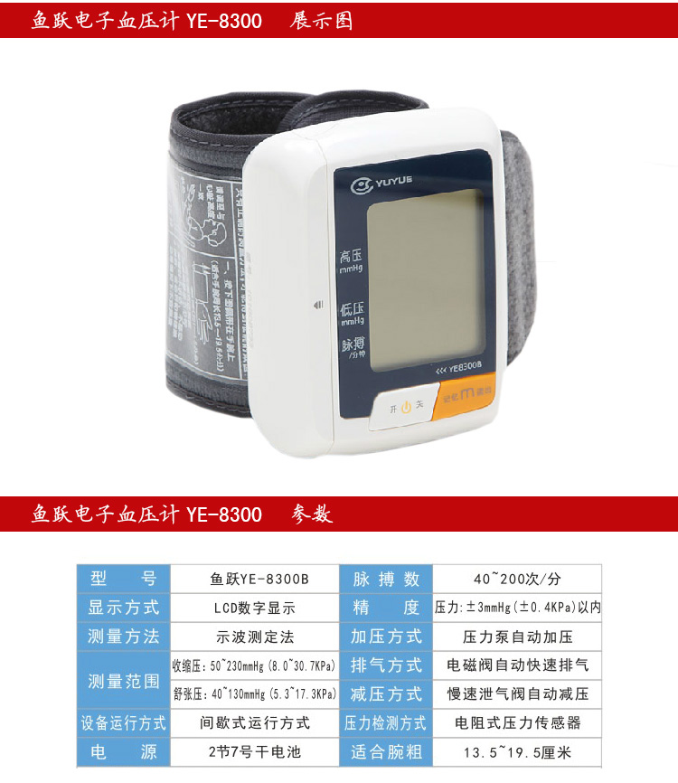 鱼跃电子血压计ye-8300b型