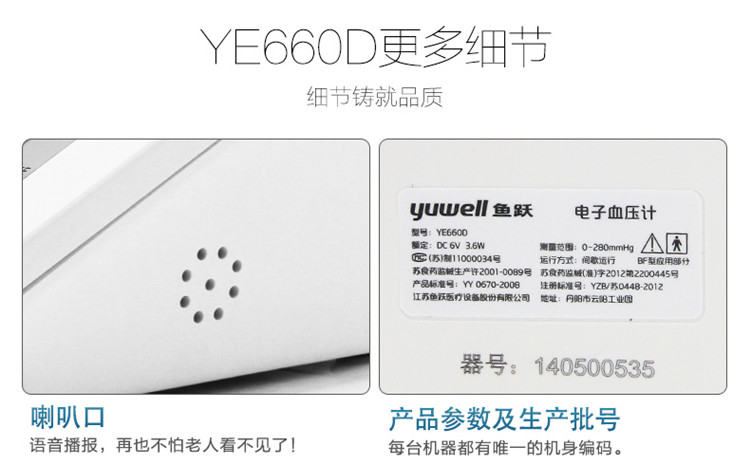 鱼跃电子血压计 YE-660D 上臂式电子血压计