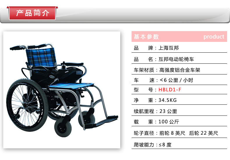 上海互邦电动轮椅车hbld1f蓄电池