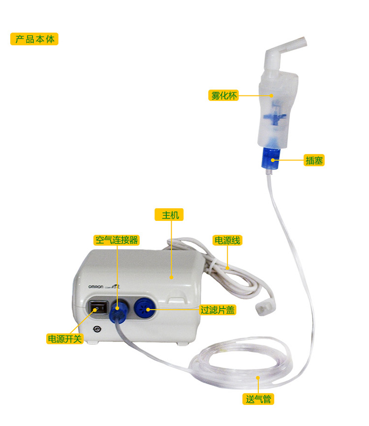 欧姆龙雾化器 ne-c28 空气压缩式雾化吸入机