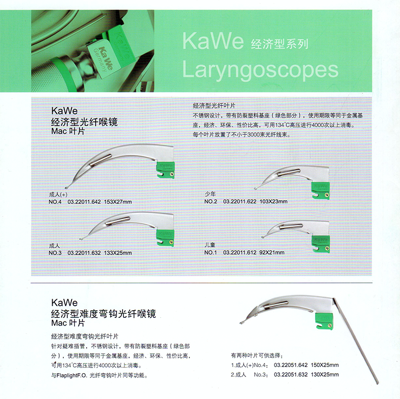 <strong>德国卡威KAWE光纤喉镜</strong> 内藏型