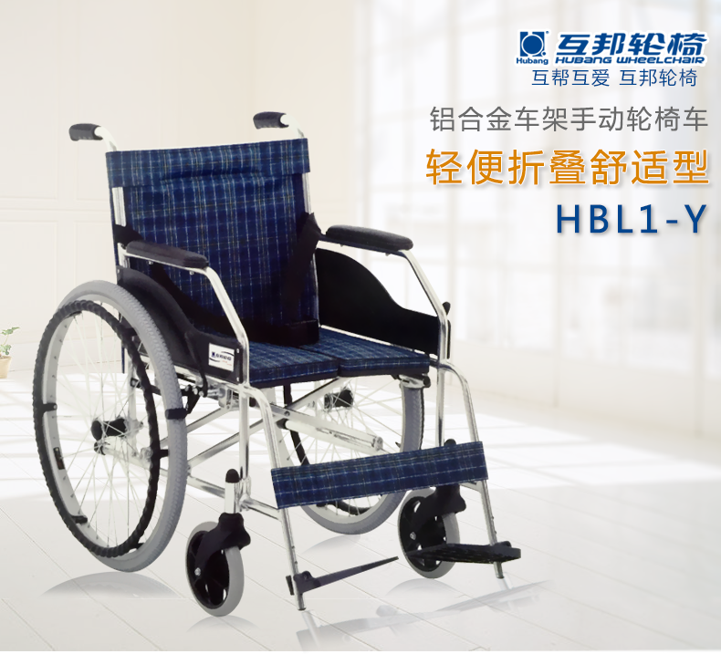 上海互邦轮椅车hbl1y型24寸后轮硬坐垫