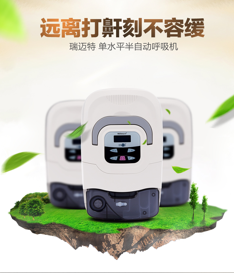 瑞迈特呼吸机 BMC-630C 睡眠止鼾机 瑞迈特呼吸机 BMC-630C 睡眠止鼾机