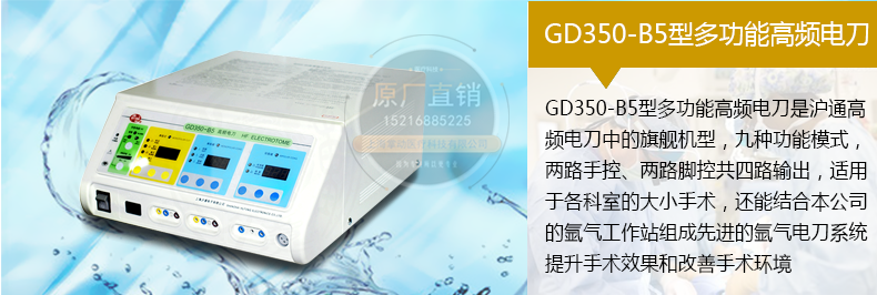 GD350-B5型多功能高频电刀