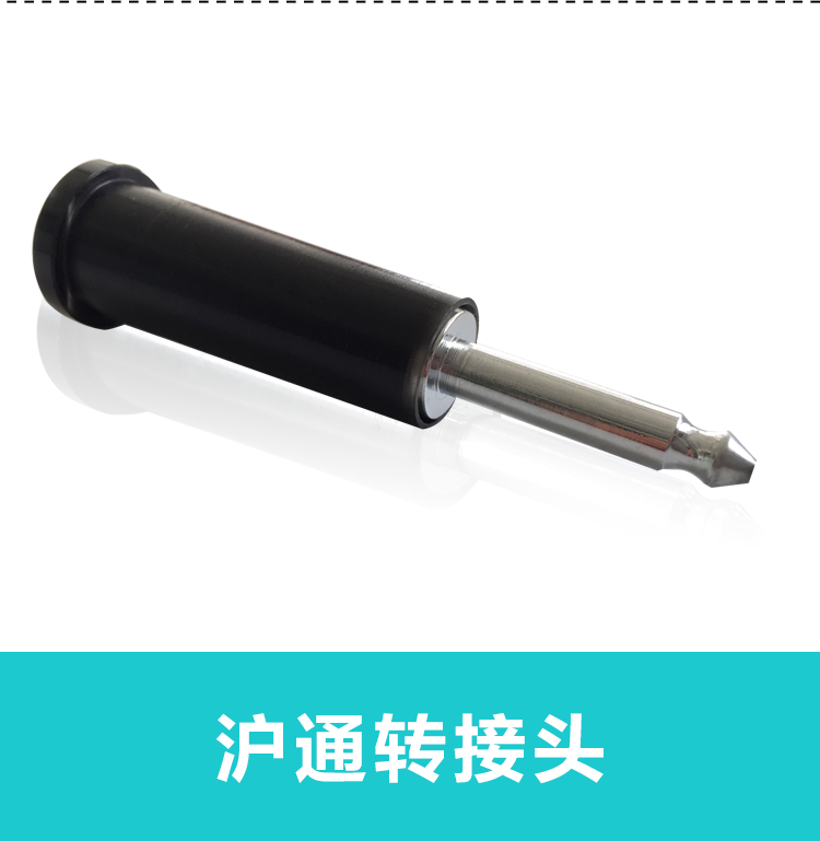 沪通 高频电刀转接头 6.3转8mm