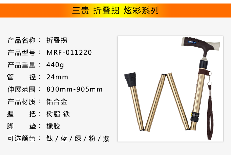 MIKI日本三贵折叠拐MRF-011220 家用老人可伸缩拐杖 轻便折叠手杖