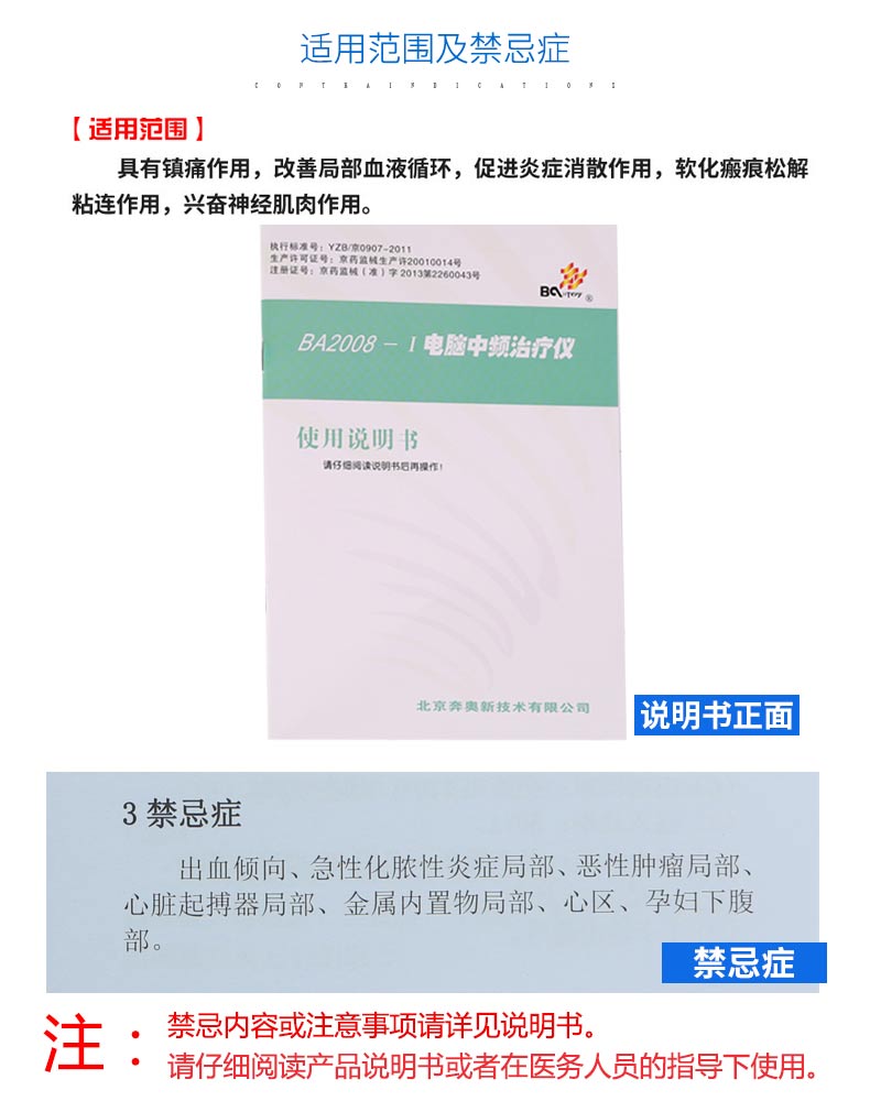 奔奥电脑中频治疗仪 BA2008-I型