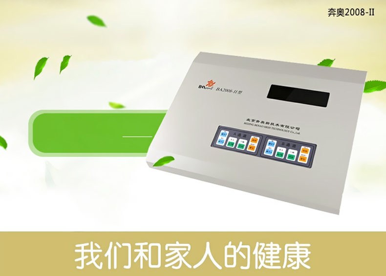 奔奥  电脑中频治疗仪  BA2008-II