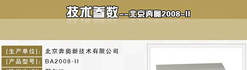 奔奥  电脑中频治疗仪  BA2008-II