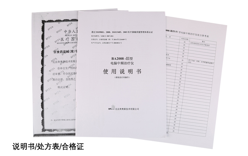 奔奥 电脑中频治疗仪  BA2008-III
