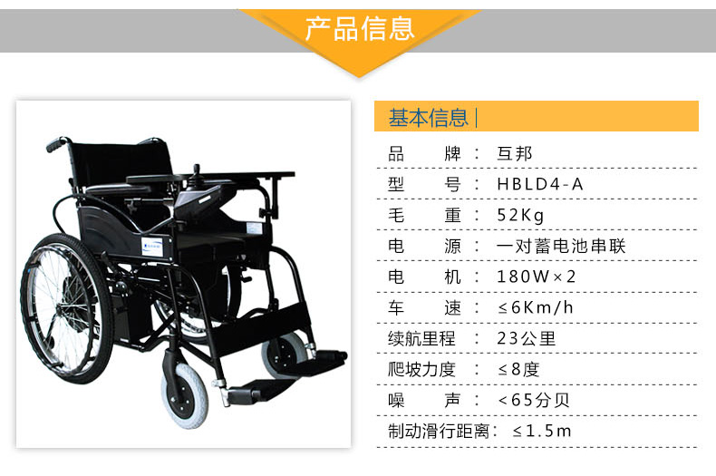 上海互邦电动轮椅车hbld4-a2015最新升级款