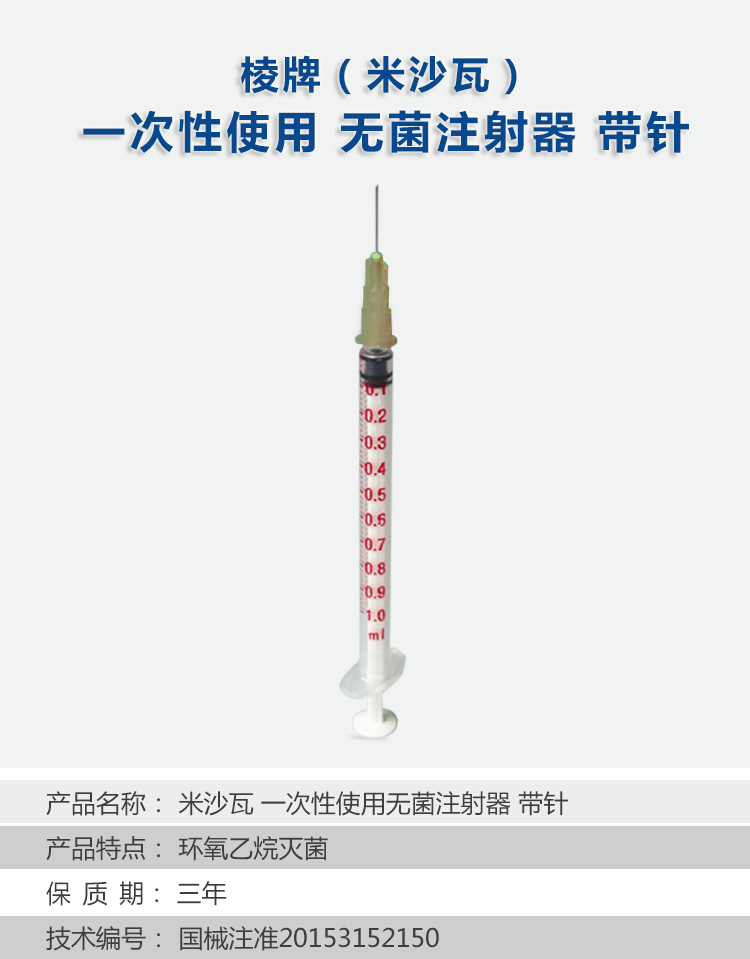 棱牌（米沙瓦） 一次性使用无菌注射器1ml  带针 0.45×16mm   褐色