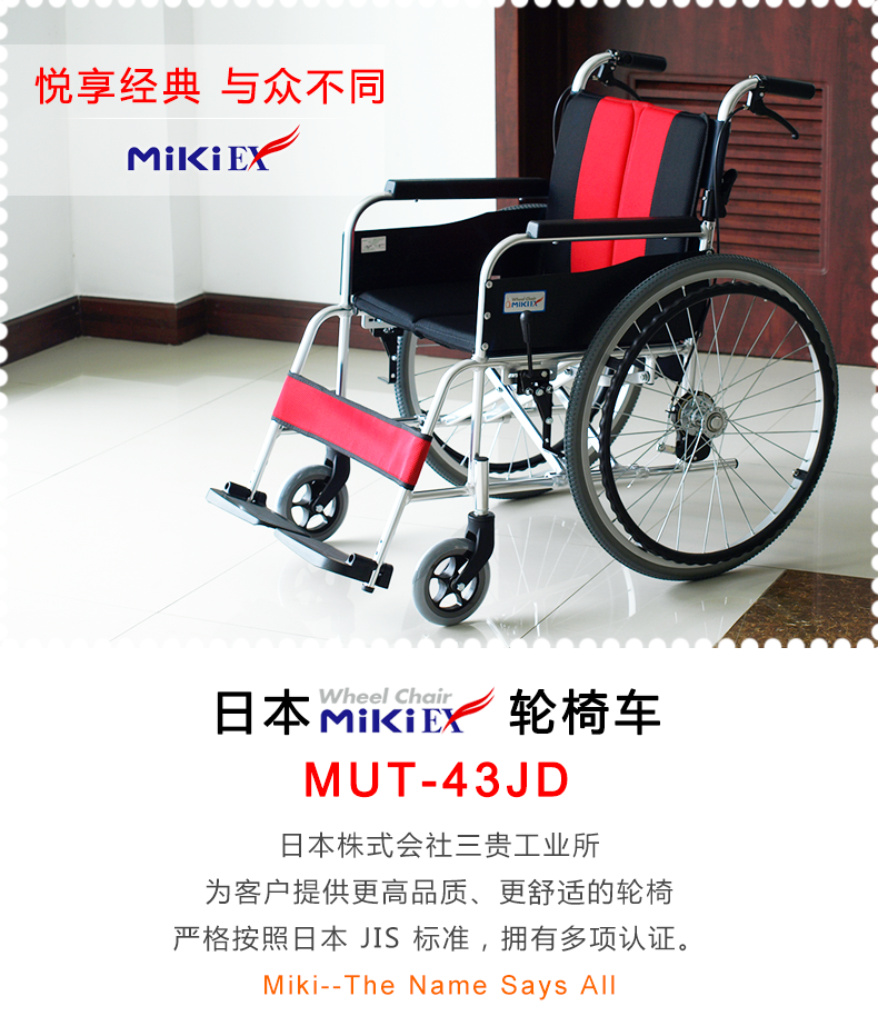 三贵轮椅车MUT-43JD 日本MIKI铝合金折叠轮椅便携 老人手推代步车