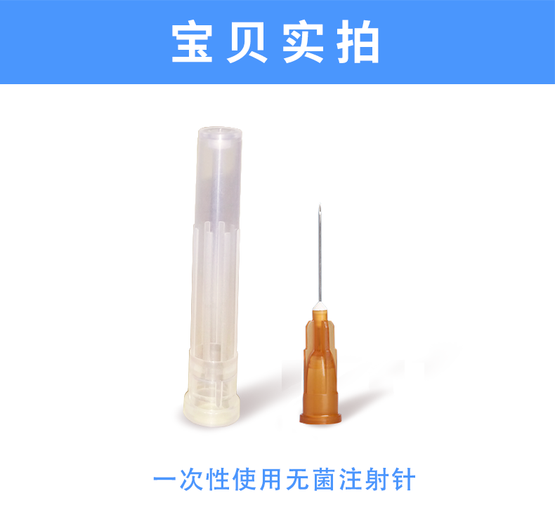 康德莱注射针 无菌注射针