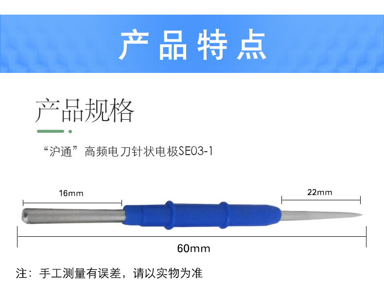 沪通 高频电刀 针状电极 SE03-1