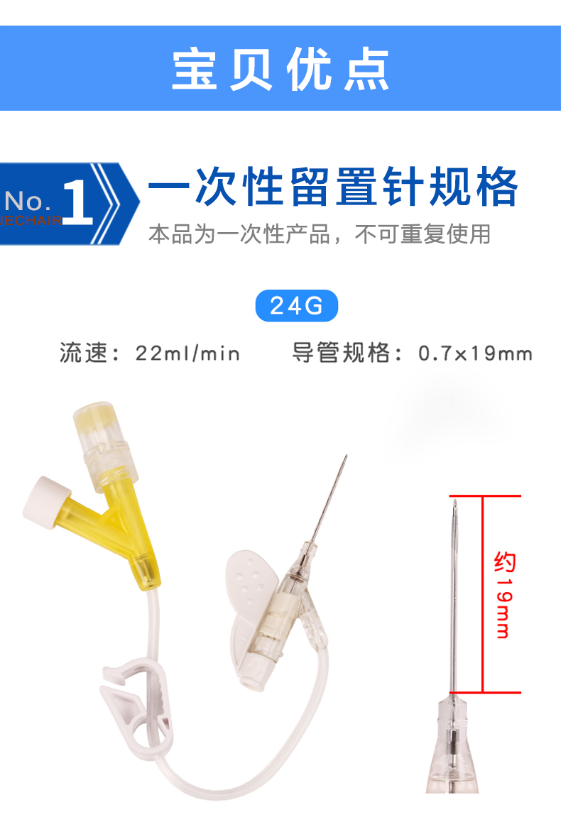  头皮留置针 一次性留置针