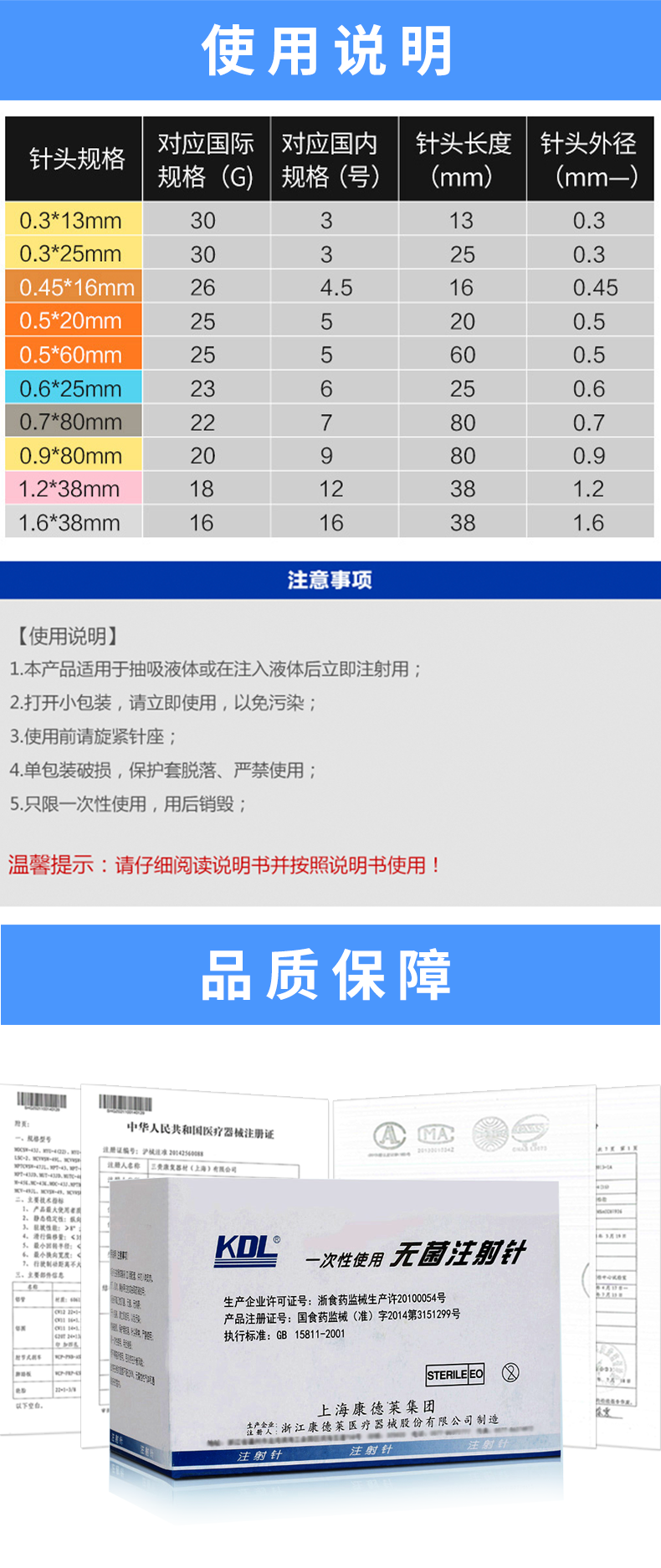 康德莱注射针 无菌注射针