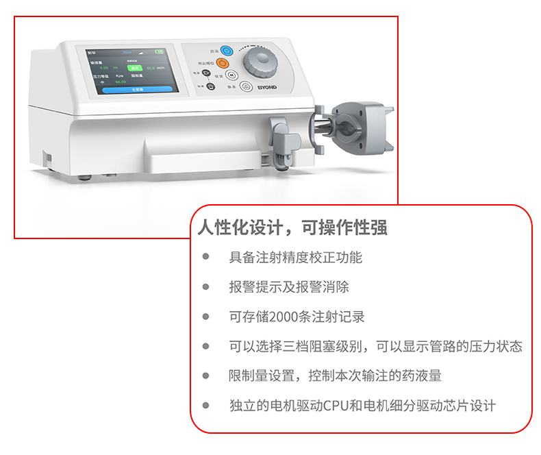 注射泵 BSP-50D 产品功能