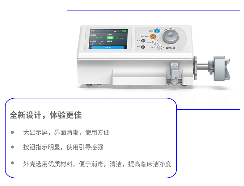 注射泵 BSP-50D 产品设计