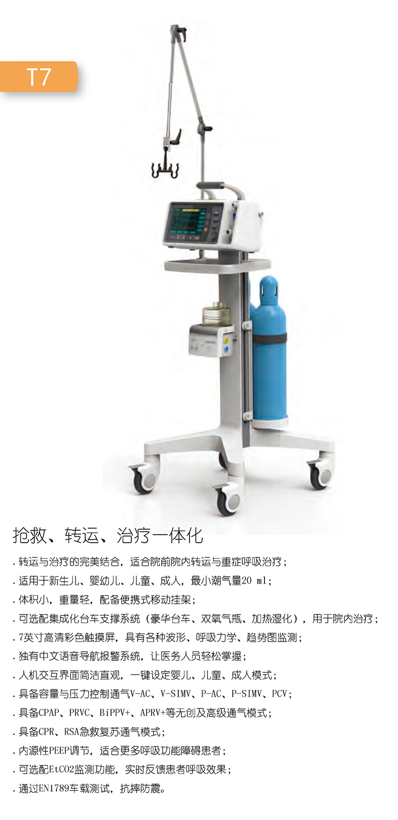 深圳安保呼吸机t7急救转运呼吸机