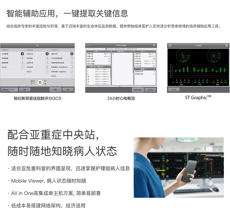 深圳迈瑞病人监护仪epm10m12m病人监护仪