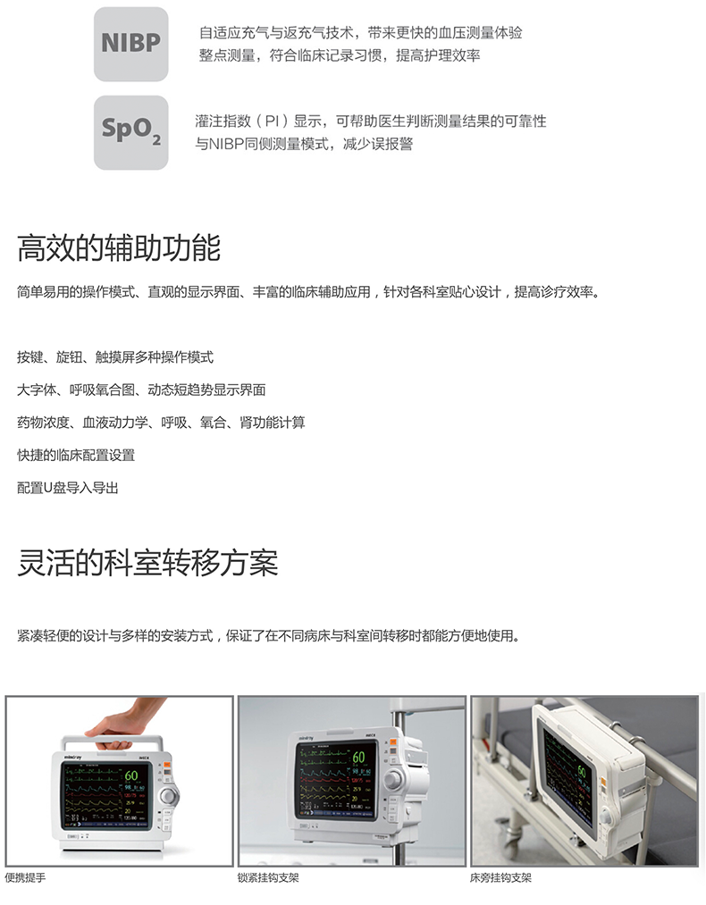 产品名称:病人监护仪 产品品牌:深圳迈瑞 产品型号:imec8/10/12 产品