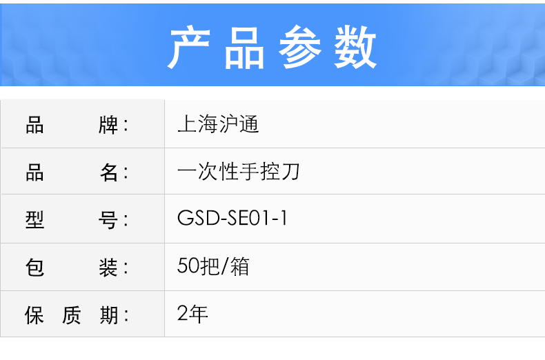 沪通 高频电刀一次性手控刀 GSD-SE01-1