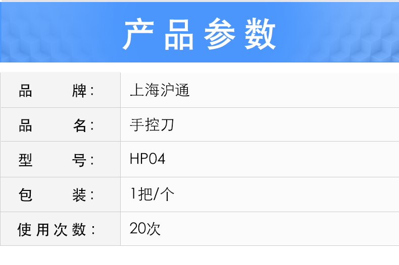 沪通 高频电刀附件 手控刀 HP04