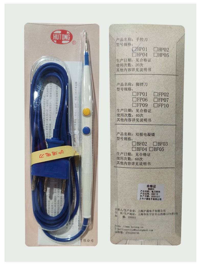  沪通 高频电刀普通手控刀 HP01