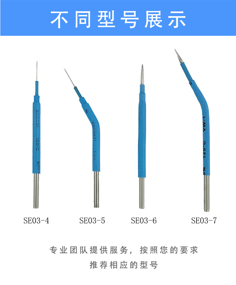 沪通 高频电刀针形电极 SE03-4