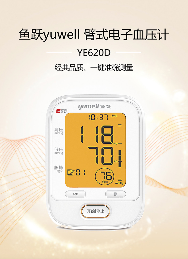 鱼跃yuwell 臂式电子血压计 YE620D