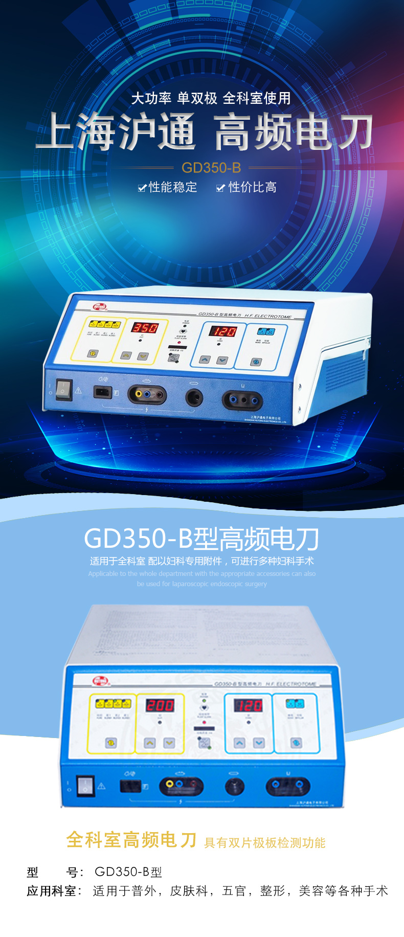 沪通 高频电刀 GD350-B