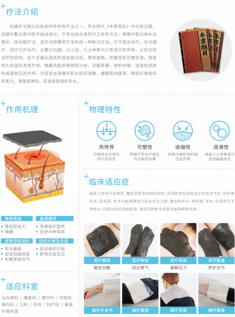 恒温泥蜡疗仪疗法介绍