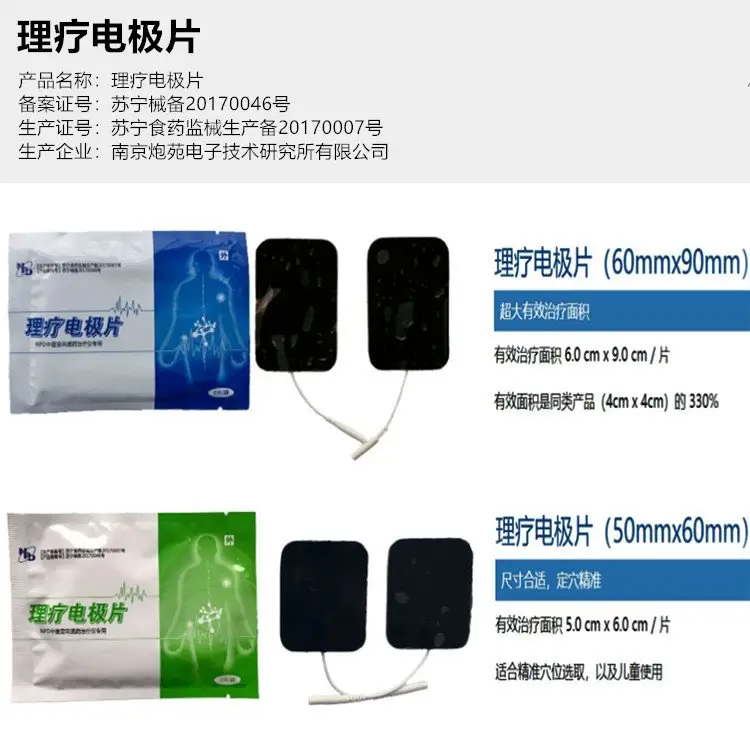炮苑NPD-4AS型 中医贴敷透药治疗仪 中医定向透药治疗仪 理疗电极片